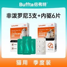 倍弗特 宠物驱虫药外驱3支