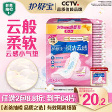 护舒宝 云感棉极薄日用卫生巾 24cm*32片