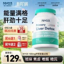 挪威原装进口，NYO3 100倍复合奶蓟草护肝胶囊 90粒
