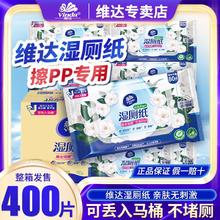 百亿补贴：维达 山茶花湿厕纸 80抽*5包