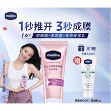 值选、PLUS会员：凡士林 身体素颜霜 SPF30 80g（赠身体乳70g）