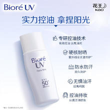 京东PLUS：碧柔 控油清爽乳隔离防晒霜 30ml SPF50+ PA++++