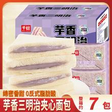 千丝 芋香三明治面包 330g 早餐无边夹心吐司