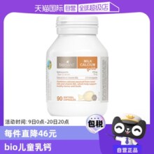 【自营】bioisland/佰澳朗德澳洲宝宝成长VD牛乳钙钙片软胶囊90粒