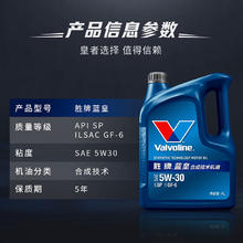 限移动端：Valvoline 蓝皇系列 5W-30 SP级 合成机油 4L