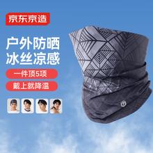 京东京造 冰丝围脖防晒面罩