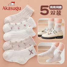 百亿补贴：新生 Akasugu 女童袜子纯棉夏季薄款网眼透气花边袜春夏中大童宝宝儿童