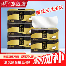 清风 黑金系列 BR11XSHJ30E 原木纯品抽纸 4包 3层 190x120mm