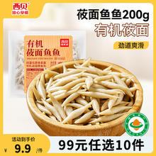 西贝莜面村 脱皮玉米羹300g 燕麦八宝粥 软糯香甜早餐粗粮 鱼鱼馅饼加热即食 莜面鱼鱼200g