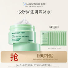 Bb LABORATORIES 苾莱宝 1.0复活草面膜涂抹式面膜175g+7g*10