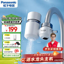 松下 Panasonic 净水器家用水龙头过滤器自来水过滤器水龙头净水器家用厨房水龙头新升级款TK-EUNJN2S 一机一芯
