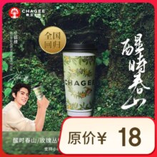 霸王茶姬 原叶鲜奶茶 醒时春山 中杯4选1 1杯 单次兑换券