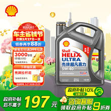 壳牌 超凡喜力天然气全合成机油 2代灰壳 5W-40 API SP级 4L
