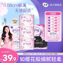 【淘宝秒杀】洁婷樱花透气超薄日夜组合卫生巾姨妈巾旗舰店A￥35.9