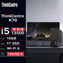 联想 Lenovo 台式机 ThinkCentre M755e 商用办公电脑主机(i5-13500 16G 1TSSD WiFi)定制+24.5英寸