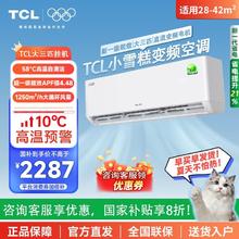 百亿补贴：TCL 小白大三匹新一级能效家用小体积挂机空调
