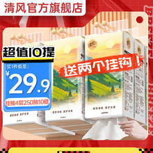 清风 棉柔挂抽 4层*250抽*10提
