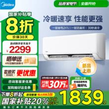 美的 鲜逸系列 KFR-35GW/N8XA1P 新一级能效 壁挂式空调 1.5匹