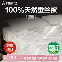 网易严选 初享 双重抗菌蚕丝被 150*200cm 轻薄夏被
