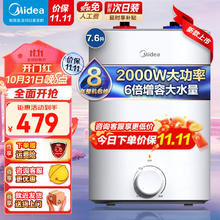 美的 小厨宝储水式电热水器热水宝7.6升上出水小体积大功率速热蓝钻内胆防护厨宝