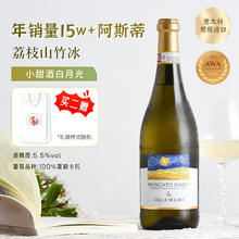 Moscato d' Asti 星空莫斯卡托 DOCG梵高星空阿斯蒂 750ml