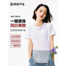 网易严选 收腰凉感正肩T恤女舒适高弹甜酷短袖立体显瘦宽肩友好 少女背-米白色 L（170/88A）