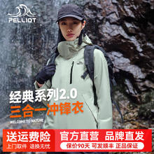 伯希和 PELLIOT 山野经典2.0 女款冲锋衣 10118578772823