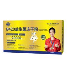 20条*3盒 B420益生菌瘦子菌益生元冻干粉