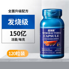 尼特利 NETLEA硝化细菌胶囊水族鱼缸用消化细菌观赏鱼杀菌稳定水质调理剂净水剂 升级款发烧级(150亿) 120粒装