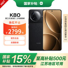 红米 K80 5G手机 12GB+256GB 玄夜黑