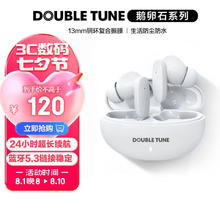 DOUBLE TUNE 鹅卵石系列 真无线蓝牙耳机 24h续航 蓝牙5.3 适用苹果华为小米手机白色