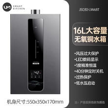 优盟 UW68T智能恒温热水器 燃气天然气16升强排式热水器家用