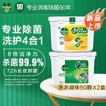 滴露 4合1多效洗衣凝珠 8g*50颗 清橙+青草