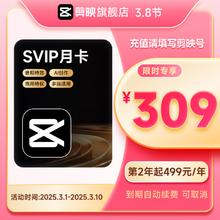 剪映 SVIP会员年卡支持电脑端视频剪映专属特效云空间填剪映号直充到账03