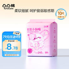 凸凸棉 卫生巾日用夜用姨妈巾套装 超柔丨日用10片