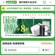 促销活动：京东 建材补贴会场 国补优惠8折起