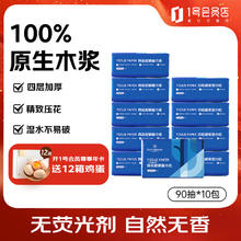 One's Member 1号会员店 抽纸 四层90抽10包29.9元
