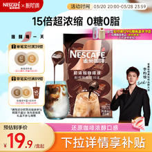 雀巢 【三丽鸥正版授权】雀巢咖啡胶囊浓缩液0糖0脂速溶黑咖啡旗舰店券后34.2元