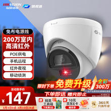限移动端、京东百亿补贴：海康威视 皓视通监控摄像头200万像素手机远程红外夜视POE4MM