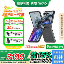 摩托罗拉 moto razr 50 5G折叠屏手机 12GB+512GB 月绒黑