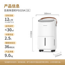 国家补贴：百奥 白胖子系列 PD22SA-12 除湿机 12L/D