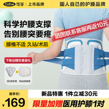 可孚 Cofoe 医用护腰带腰间盘劳损腰椎突出支撑透气腰肌痛男女士夏季薄款康复腰带KFYG006