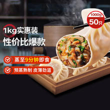 思念 菌菇三鲜蒸煎饺1kg 约52只