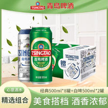 青岛啤酒 TSINGTAO 经典白啤 500mL*10罐