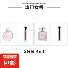 香水小样试用装持久留香口袋香水随身便携体验装 粉邂逅+花漾甜心