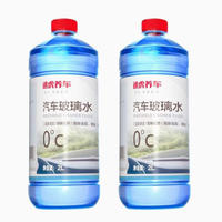 途虎王牌 汽车玻璃水清洗剂 0℃ （升级版2L*2瓶装）￥9.90 6.6折 比上一次爆料上涨 ￥0.07