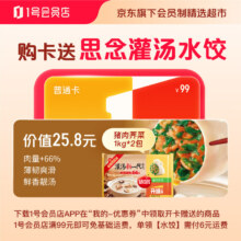 1号会员店纯享年卡+思念 灌汤猪肉荠菜水饺 1kg*2包 约100只