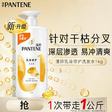 潘婷 乳液修护洗发露 1kg