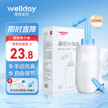 维德 手动洗鼻器 500ml+洗鼻盐 30袋+双洗鼻头