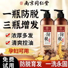 同仁堂 防脱育发洗发水生姜防脱发增防脱发控油长发老姜王姜汁固发